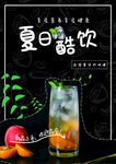 饮料海报