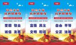 社会主义核心价值观