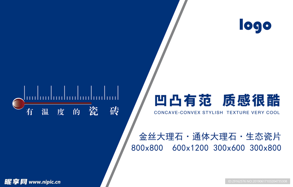 瓷砖广告海报