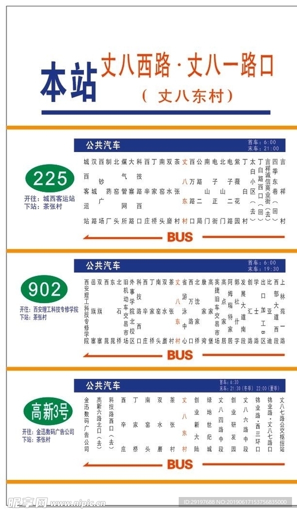 公交站牌
