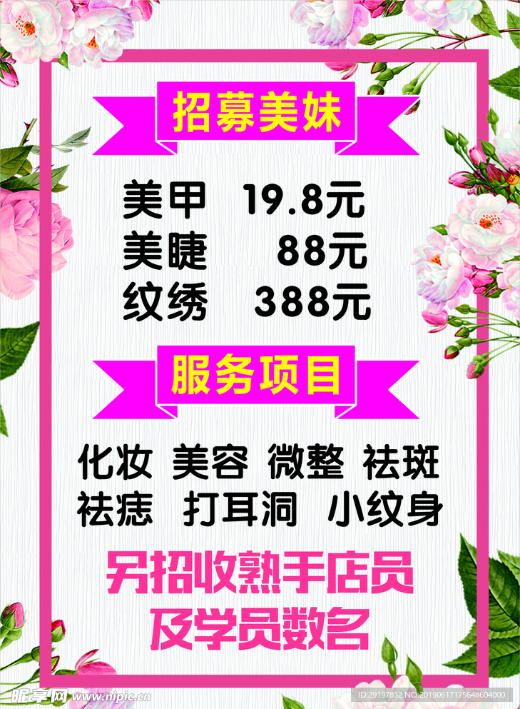纹绣美甲价目表