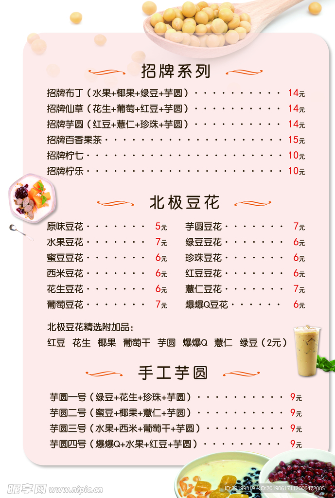 奶茶价目表