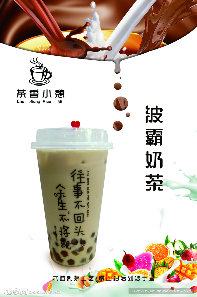 波霸奶茶