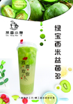 绿宝西米益菌多