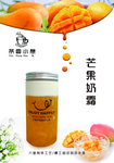 芒果奶霜