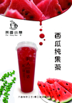 西瓜纯果茶