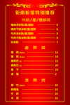 简易价格表