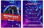 网吧开业传单