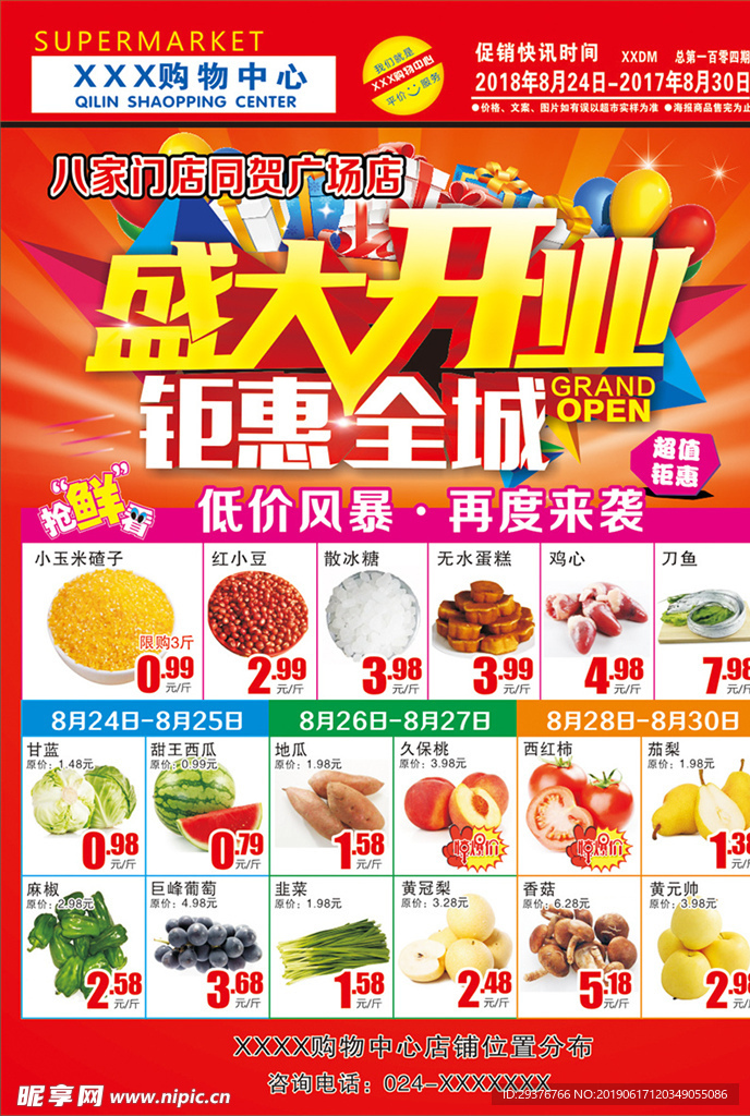 开业DM