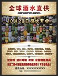 进口啤酒