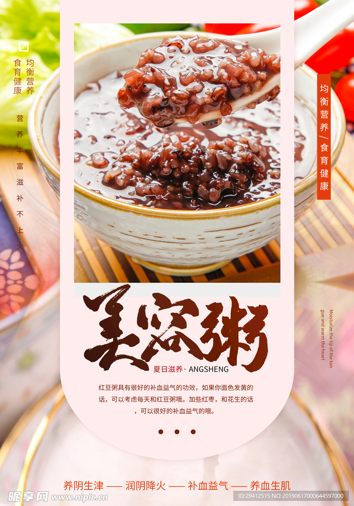 美味粥