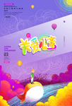 关爱儿童