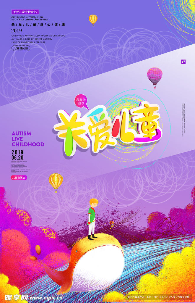 关爱儿童