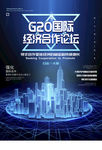 g20峰会