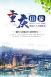 重庆印象