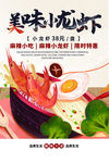小龙虾