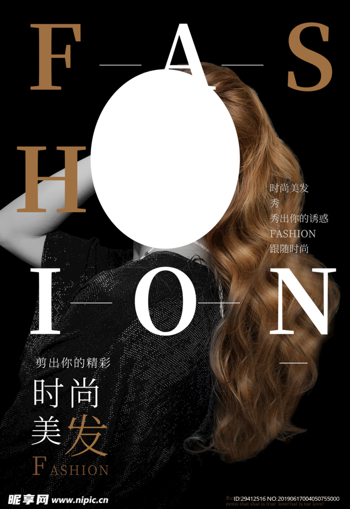 美发