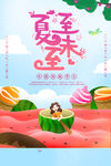 夏至