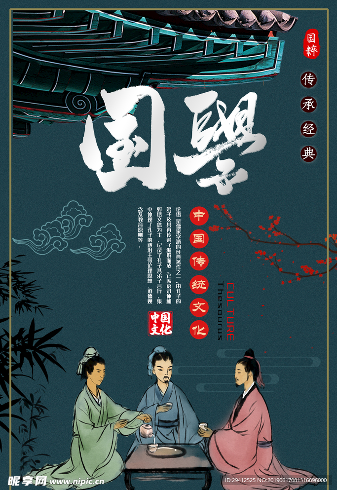 国学