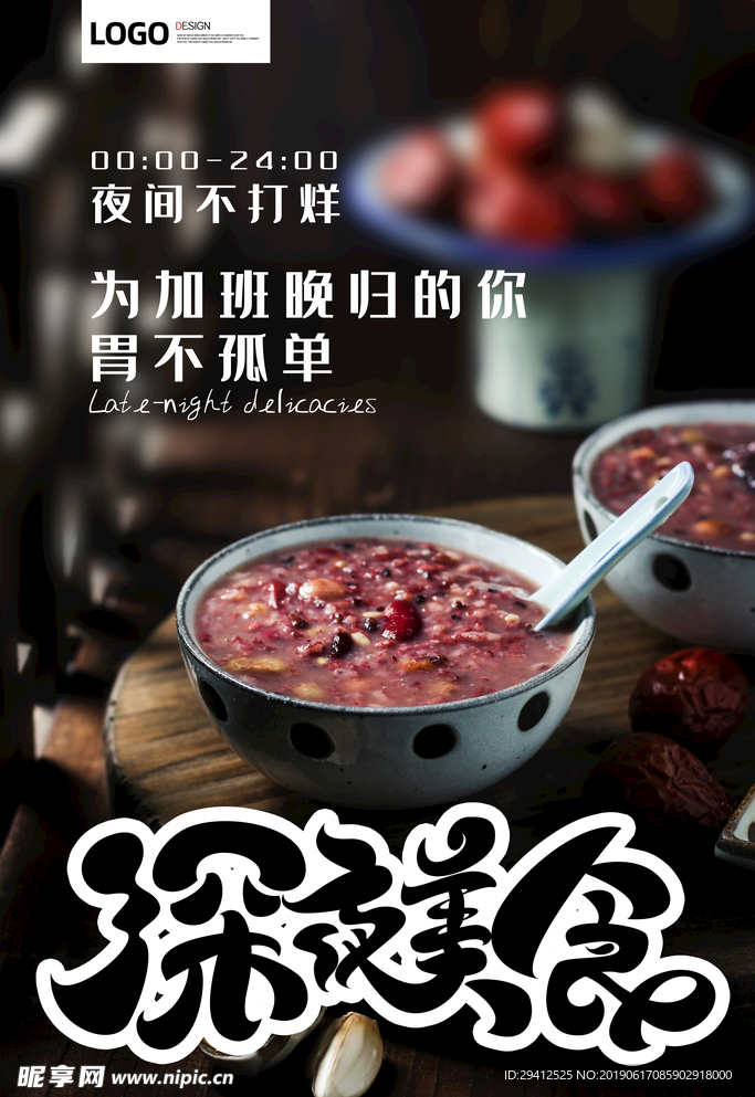 美食