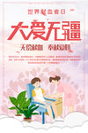 无偿献血
