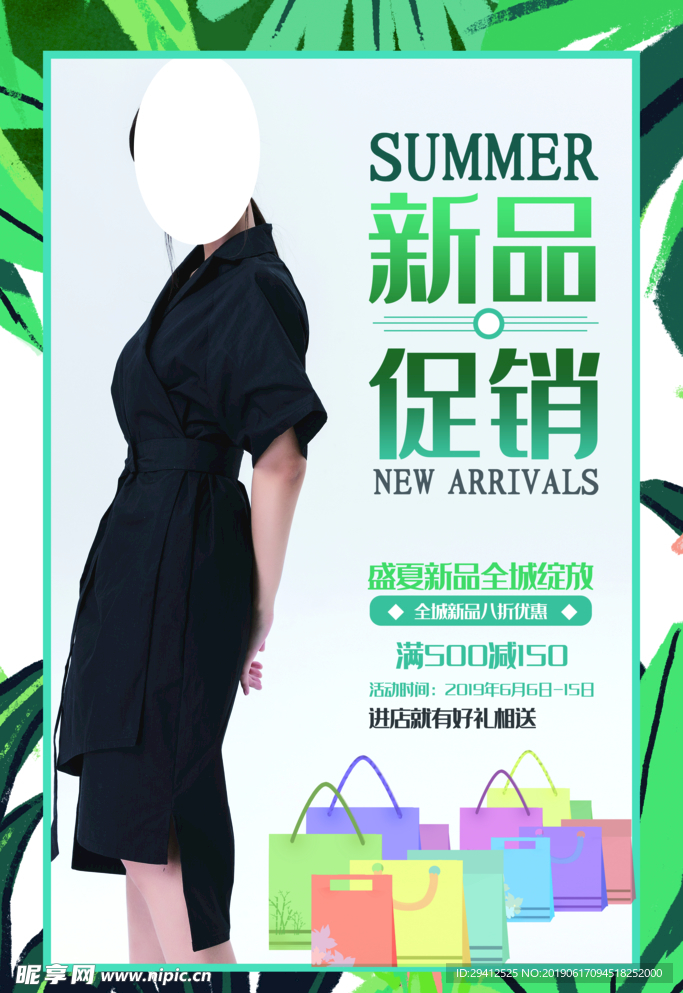 新品促销