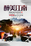 旅游海报