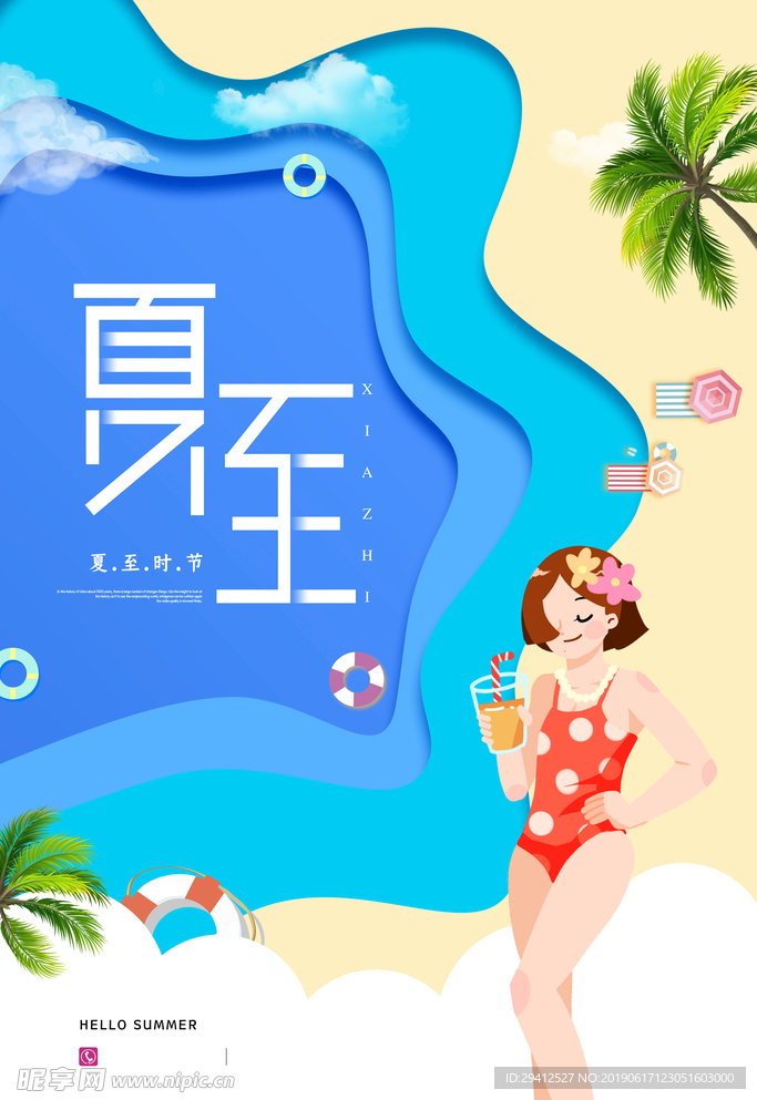 夏至