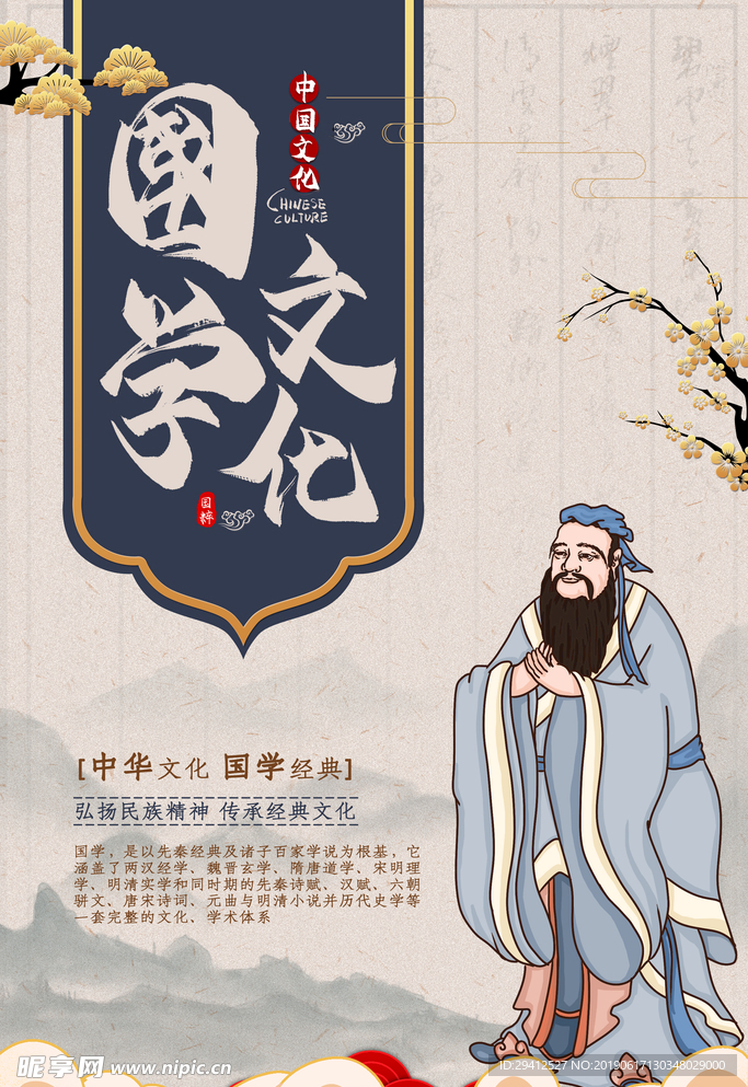 国学文化