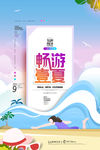 夏季游泳