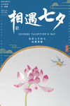 相遇七夕
