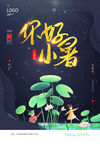 小暑