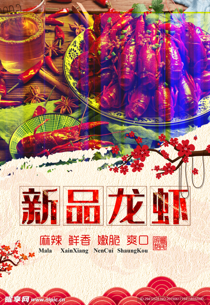小龙虾