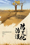 世界防治荒漠化和干旱日