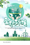 爱护环境