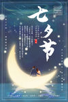 七夕节