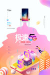 5G时代