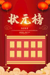 状元榜