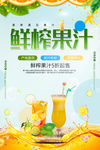 鲜榨果汁