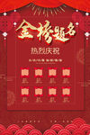 金榜题名