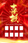 喜报