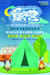 夏令营