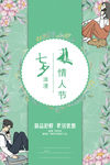七夕情人节