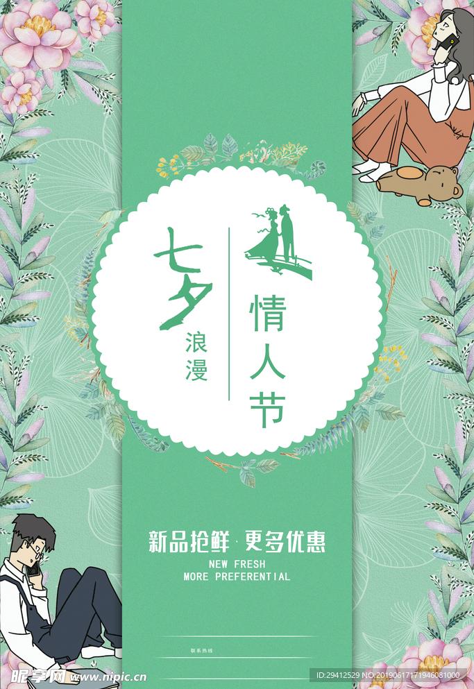 七夕情人节