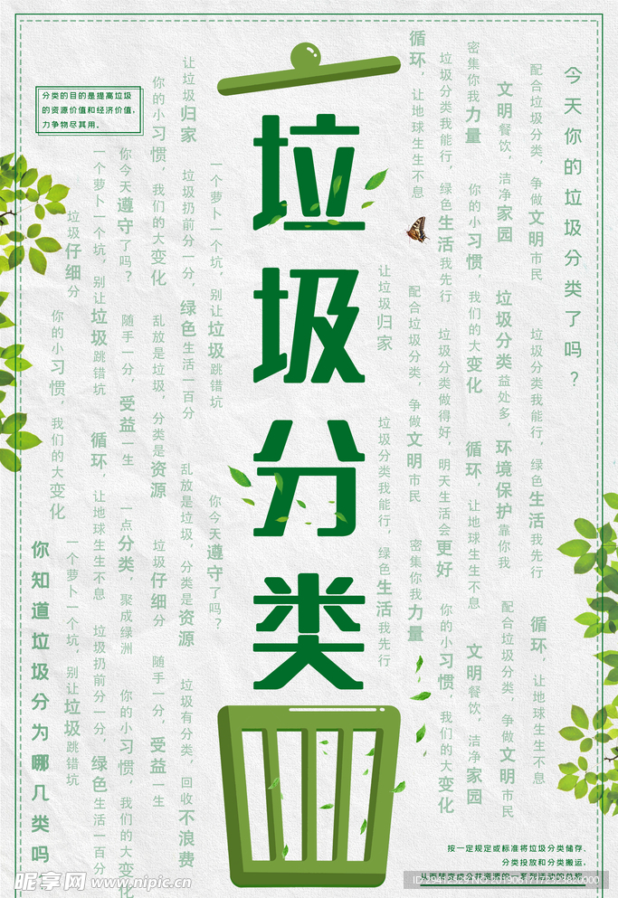 垃圾分类