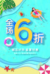 夏日促销