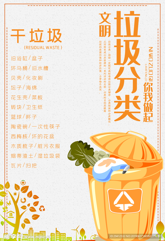 垃圾分类