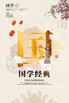 国学经典