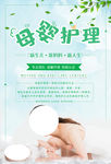 母婴护理
