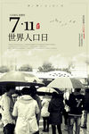 世界人口日